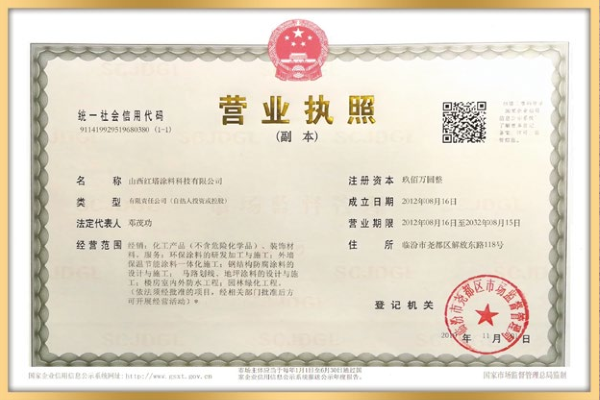 山西紅塔涂料科技有限公司