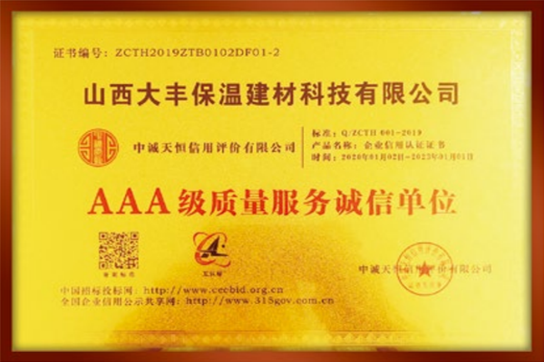 2019AAA級質量服務誠信單位
